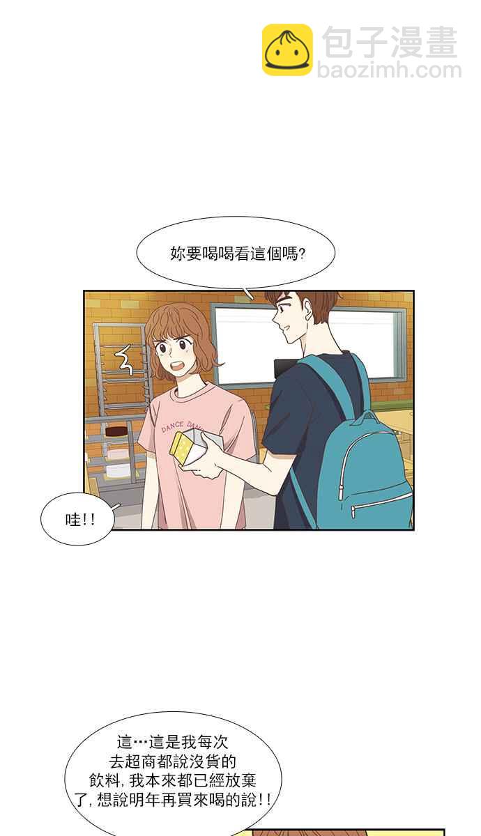 🍱少女的世界 [第139话] 关系有了变化 第11页