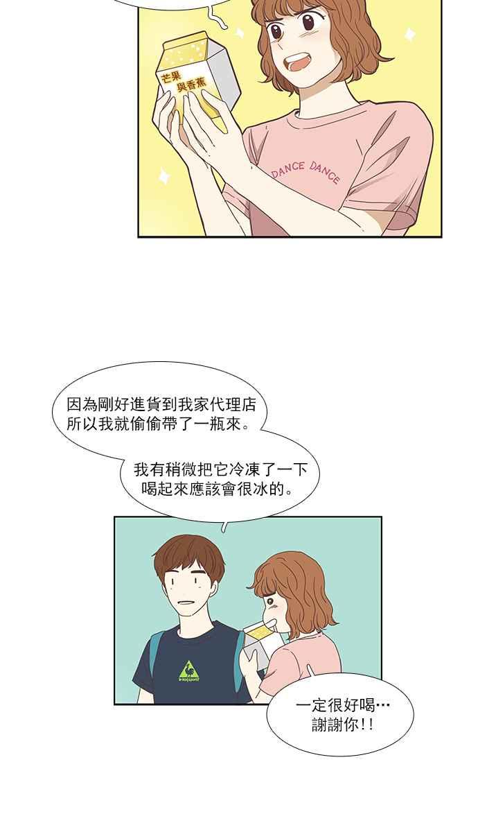 🍱少女的世界 [第139话] 关系有了变化 第12页