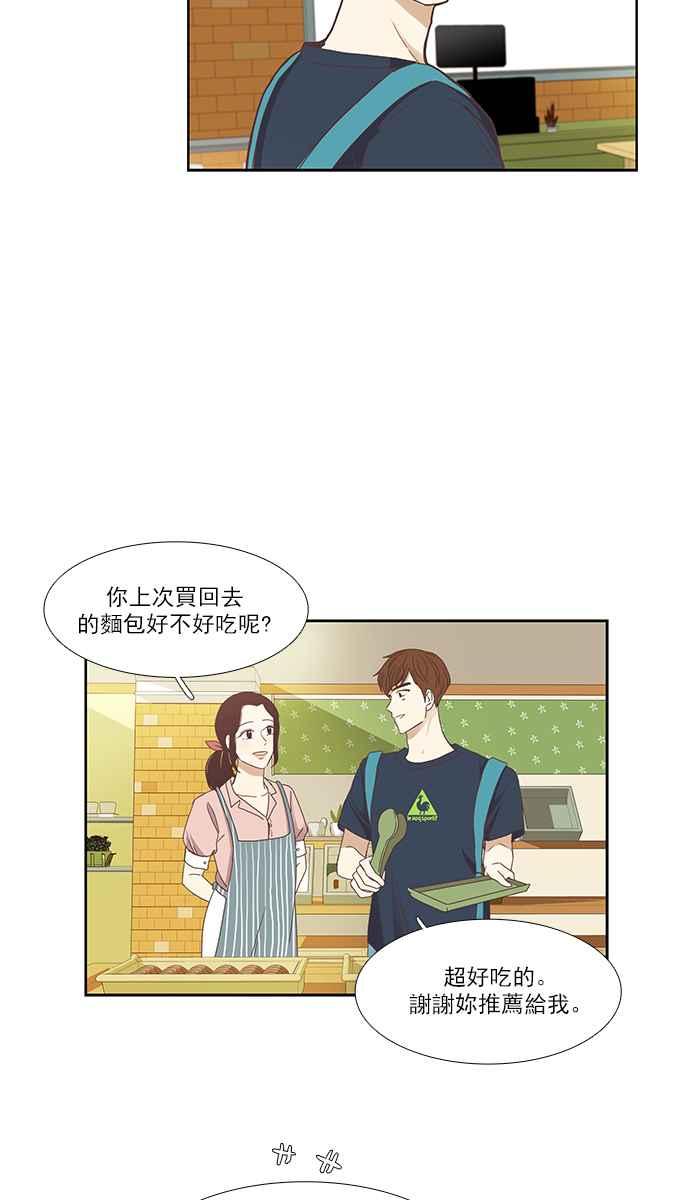 🍱少女的世界 [第139话] 关系有了变化 第14页