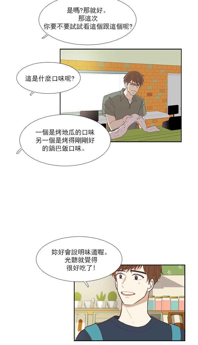 🍱少女的世界 [第139话] 关系有了变化 第15页