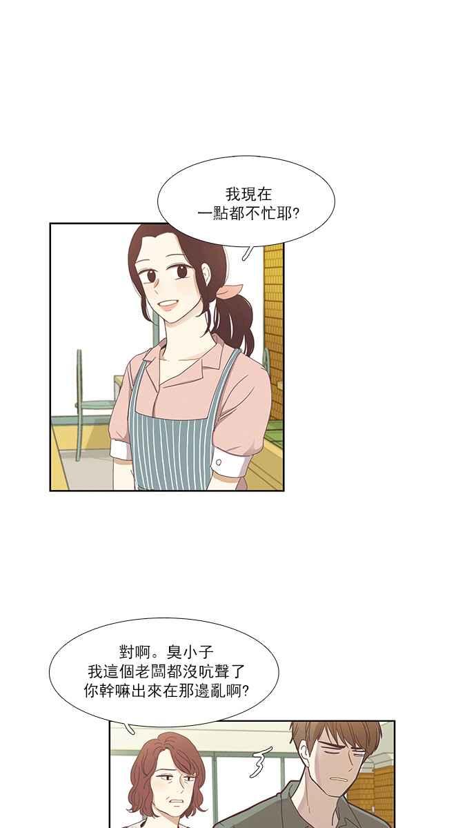 🍱少女的世界 [第139话] 关系有了变化 第18页