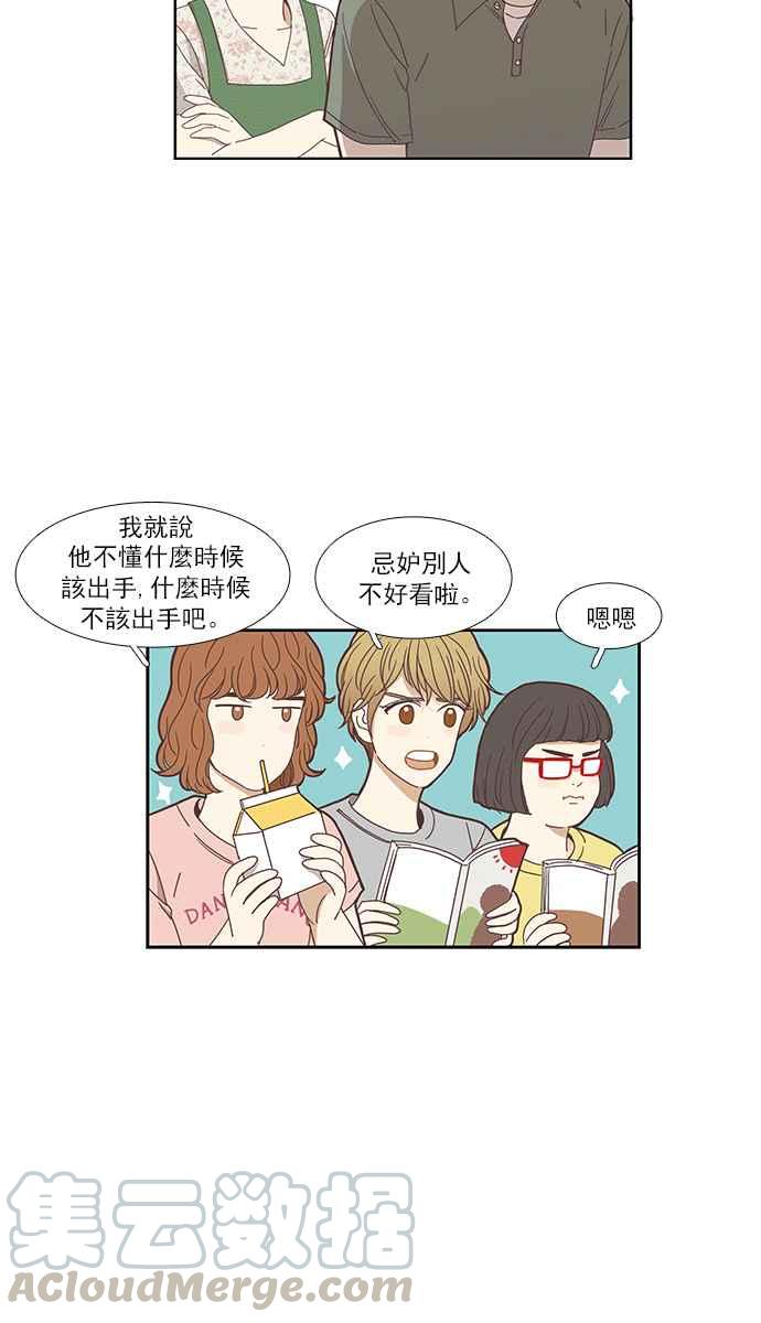 🍱少女的世界 [第139话] 关系有了变化 第19页