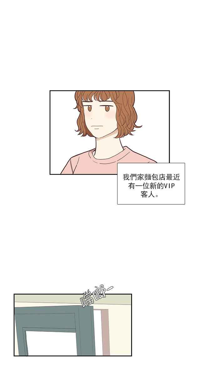 🍱少女的世界 [第139话] 关系有了变化 第2页