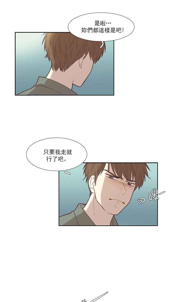 🍱少女的世界 [第139话] 关系有了变化 第20页