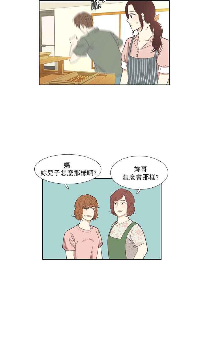 🍱少女的世界 [第139话] 关系有了变化 第21页