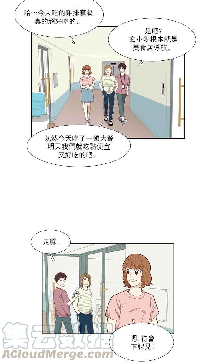 🍱少女的世界 [第139话] 关系有了变化 第28页