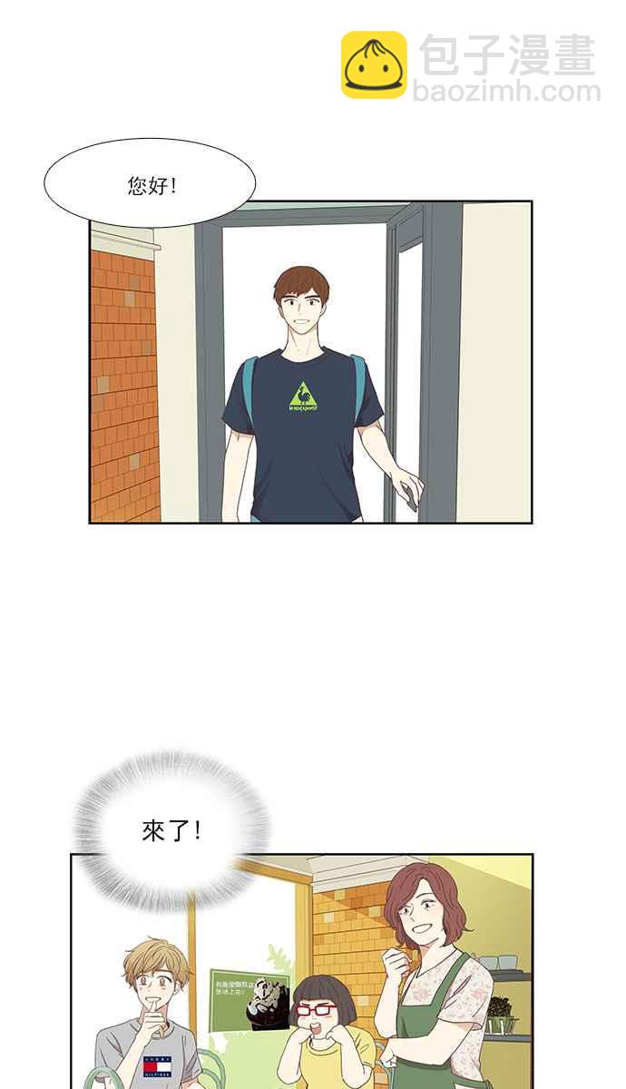 🍱少女的世界 [第139话] 关系有了变化 第3页
