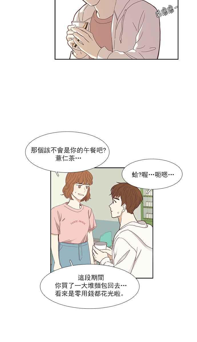 🍱少女的世界 [第139话] 关系有了变化 第30页