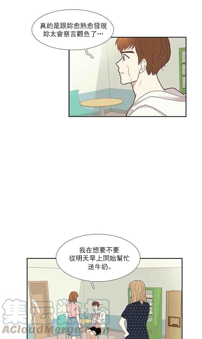 🍱少女的世界 [第139话] 关系有了变化 第31页