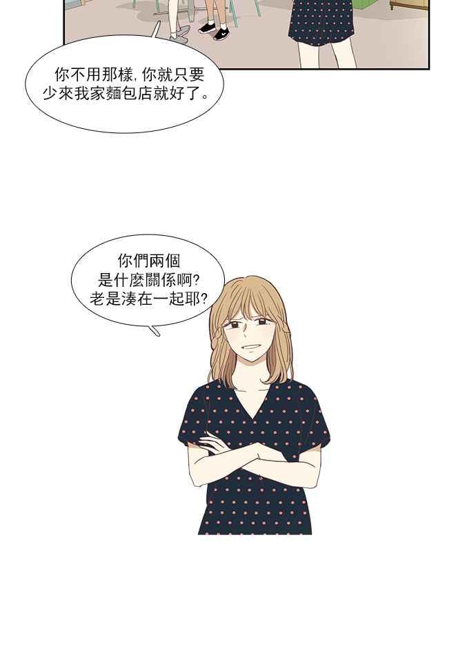 🍱少女的世界 [第139话] 关系有了变化 第32页