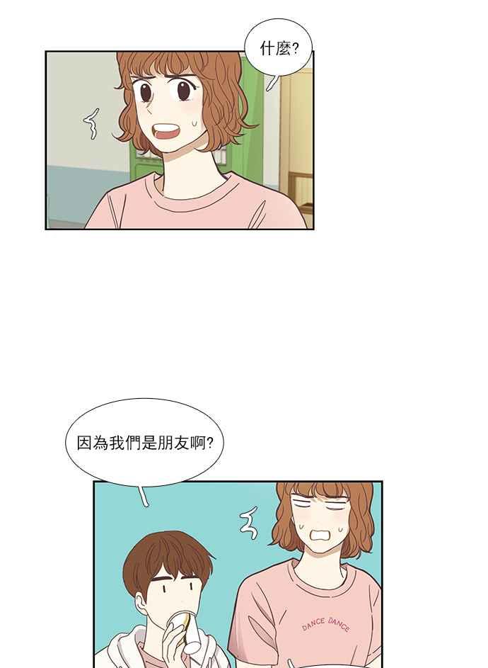 🍱少女的世界 [第139话] 关系有了变化 第33页