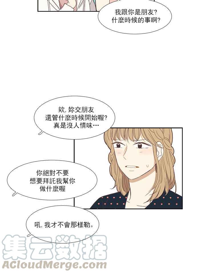 🍱少女的世界 [第139话] 关系有了变化 第34页