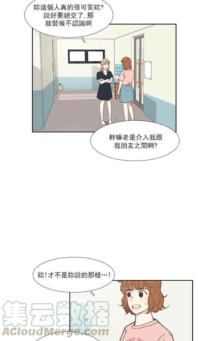 🍱少女的世界 [第139话] 关系有了变化 第37页