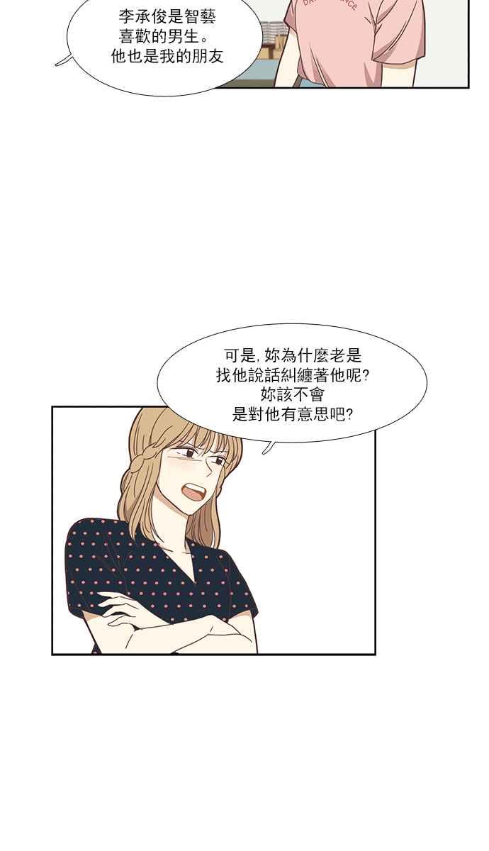 🍱少女的世界 [第139话] 关系有了变化 第38页