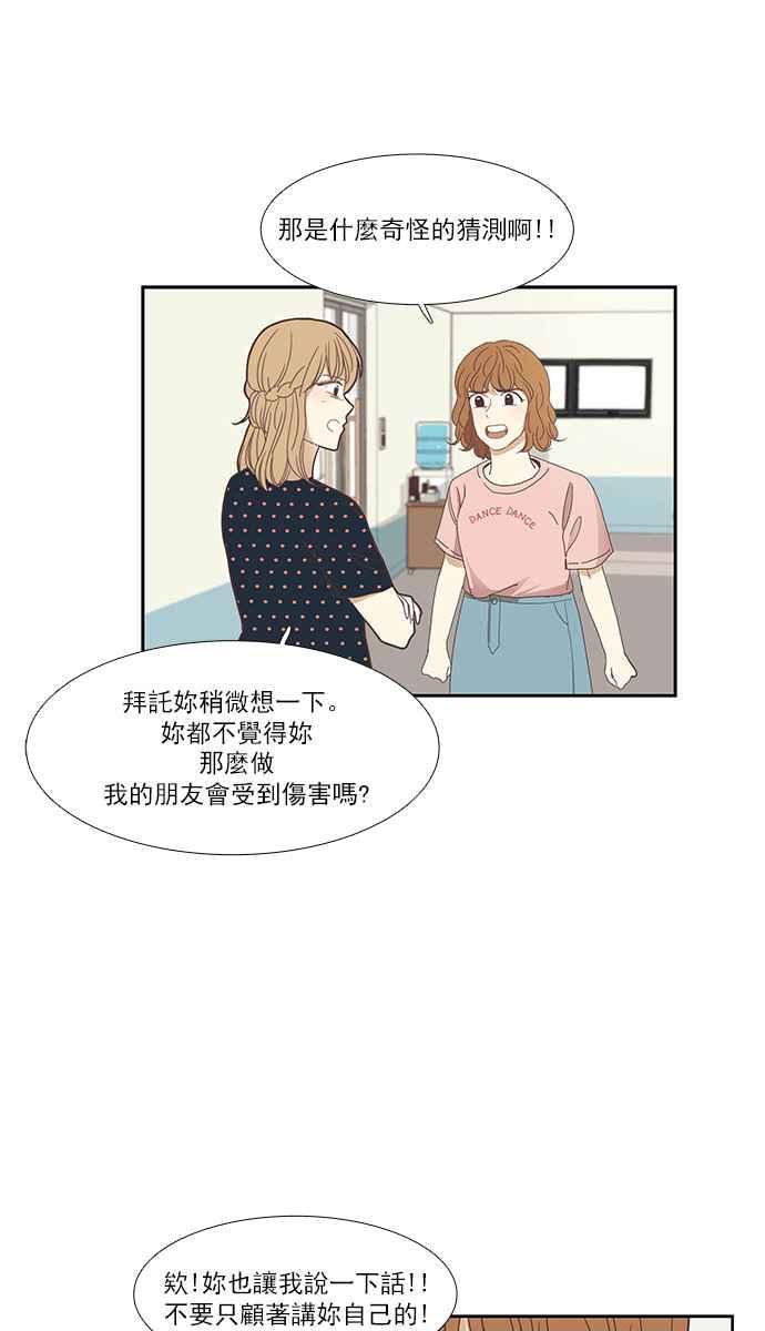 🍱少女的世界 [第139话] 关系有了变化 第39页