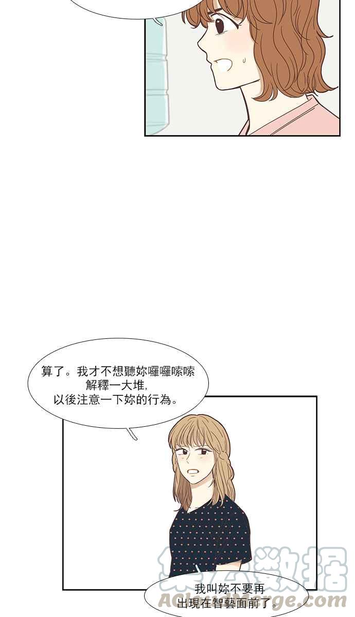 🍱少女的世界 [第139话] 关系有了变化 第40页