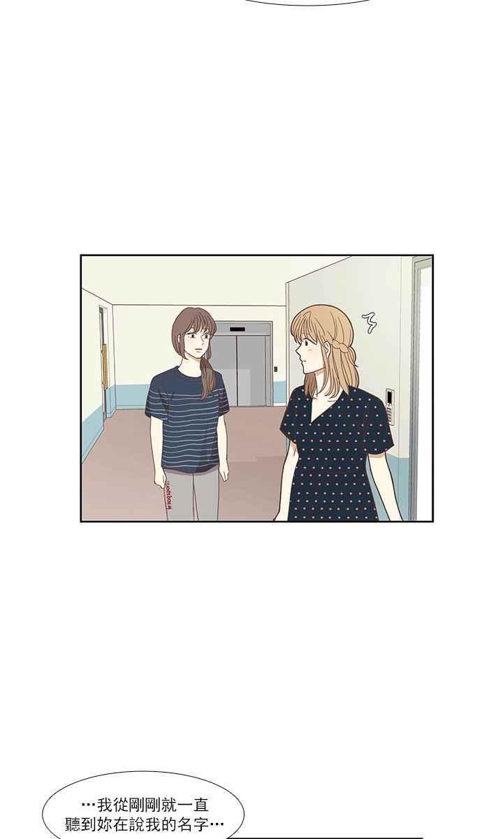🍱少女的世界 [第139话] 关系有了变化 第41页