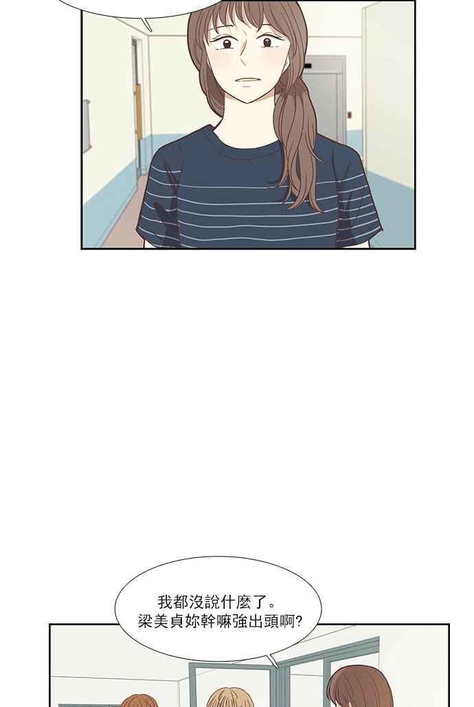 🍱少女的世界 [第139话] 关系有了变化 第42页