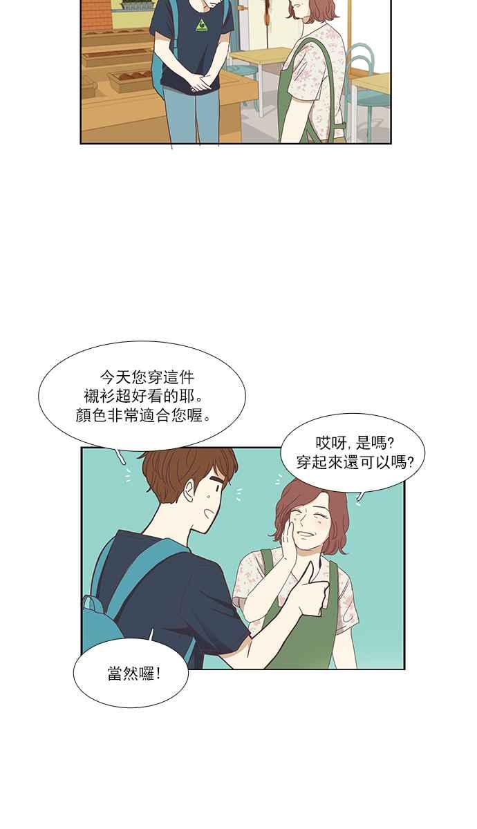 🍱少女的世界 [第139话] 关系有了变化 第6页