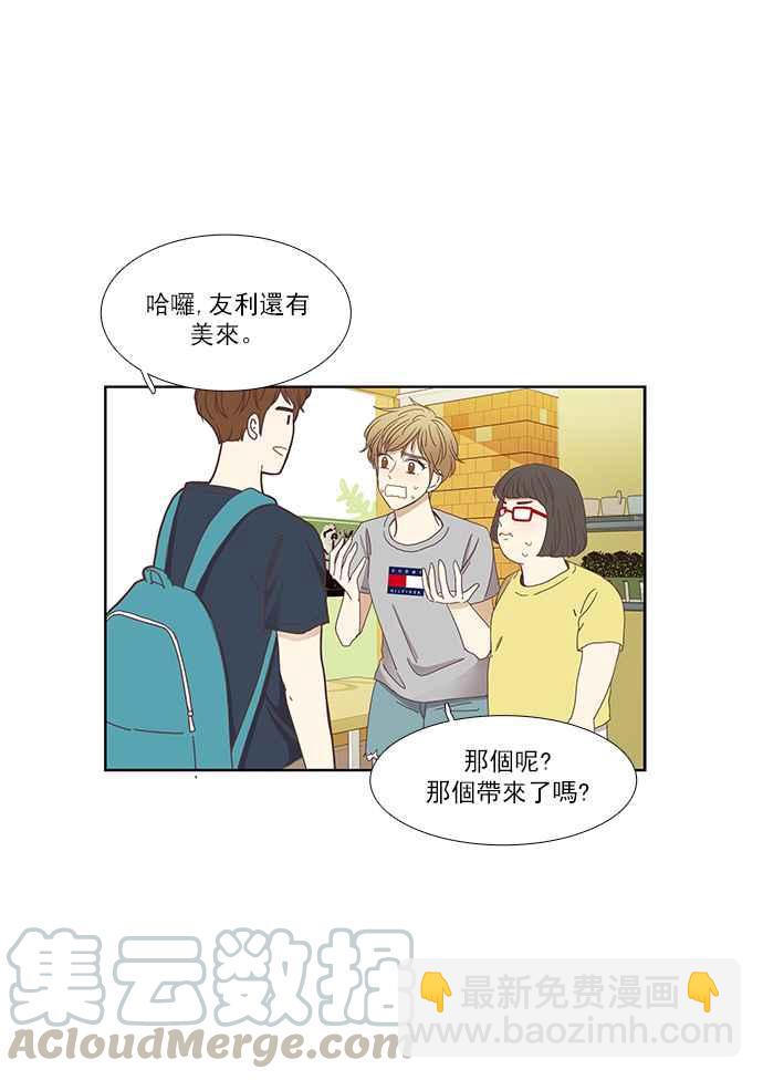 🍱少女的世界 [第139话] 关系有了变化 第7页