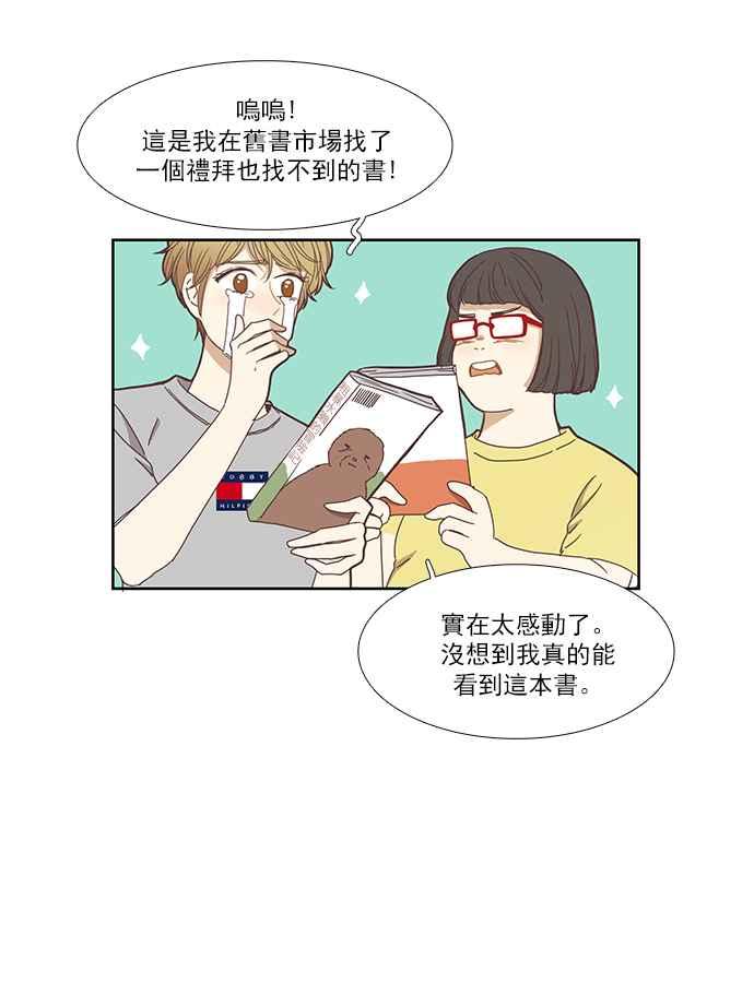 🍱少女的世界 [第139话] 关系有了变化 第9页
