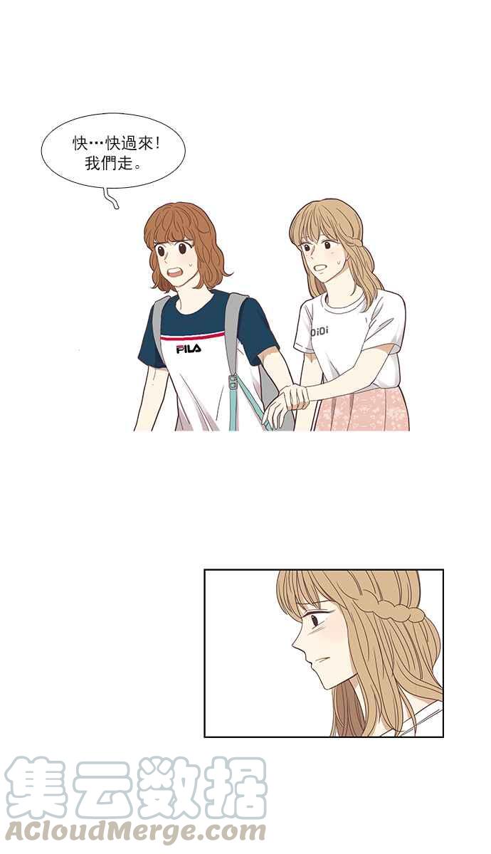 🍱少女的世界 [第141话] 关系有了变化(3) 第10页