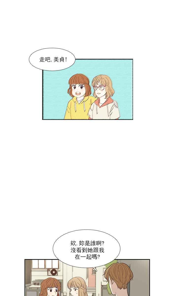 🍱少女的世界 [第141话] 关系有了变化(3) 第11页