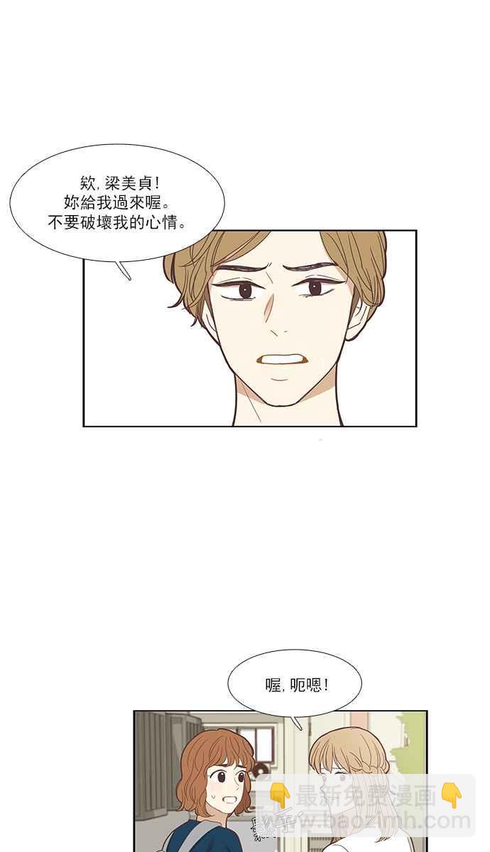 🍱少女的世界 [第141话] 关系有了变化(3) 第14页