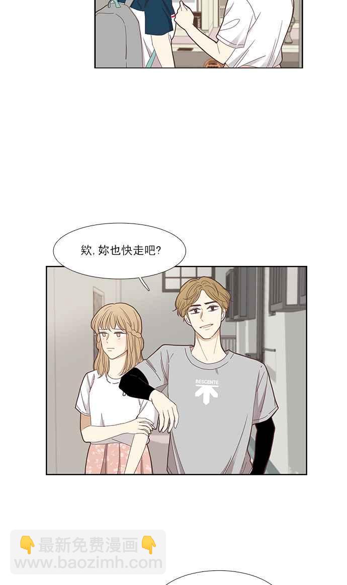 🍱少女的世界 [第141话] 关系有了变化(3) 第15页
