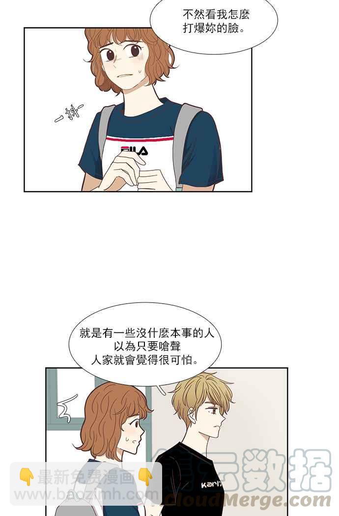 🍱少女的世界 [第141话] 关系有了变化(3) 第16页