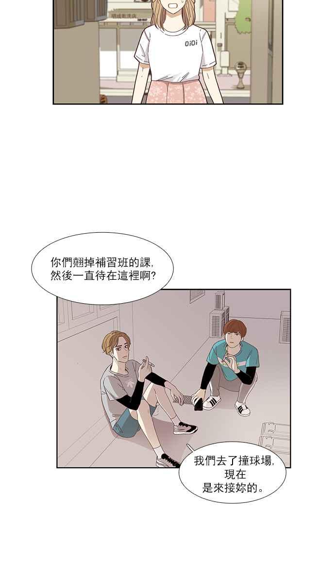 🍱少女的世界 [第141话] 关系有了变化(3) 第2页