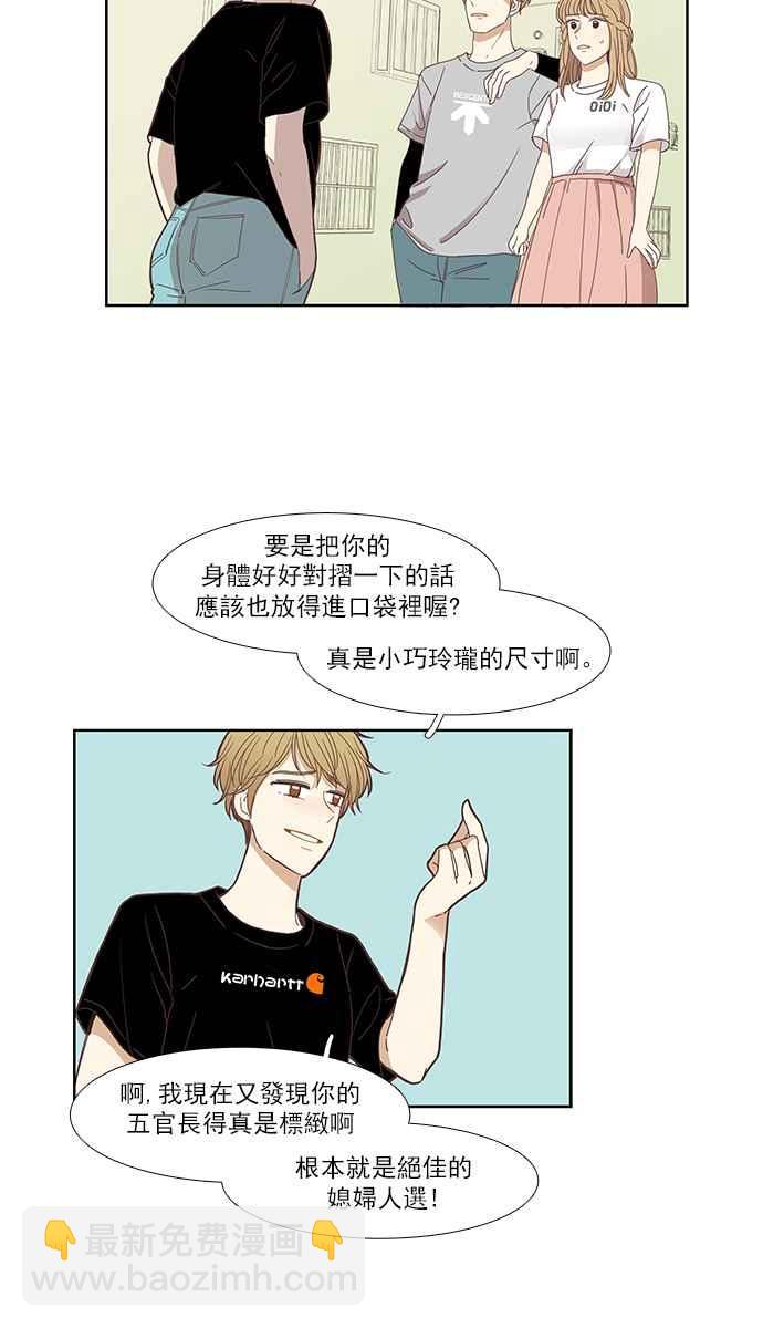 🍱少女的世界 [第141话] 关系有了变化(3) 第20页