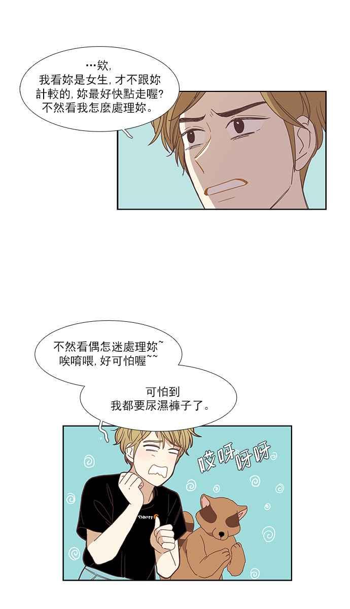 🍱少女的世界 [第141话] 关系有了变化(3) 第21页