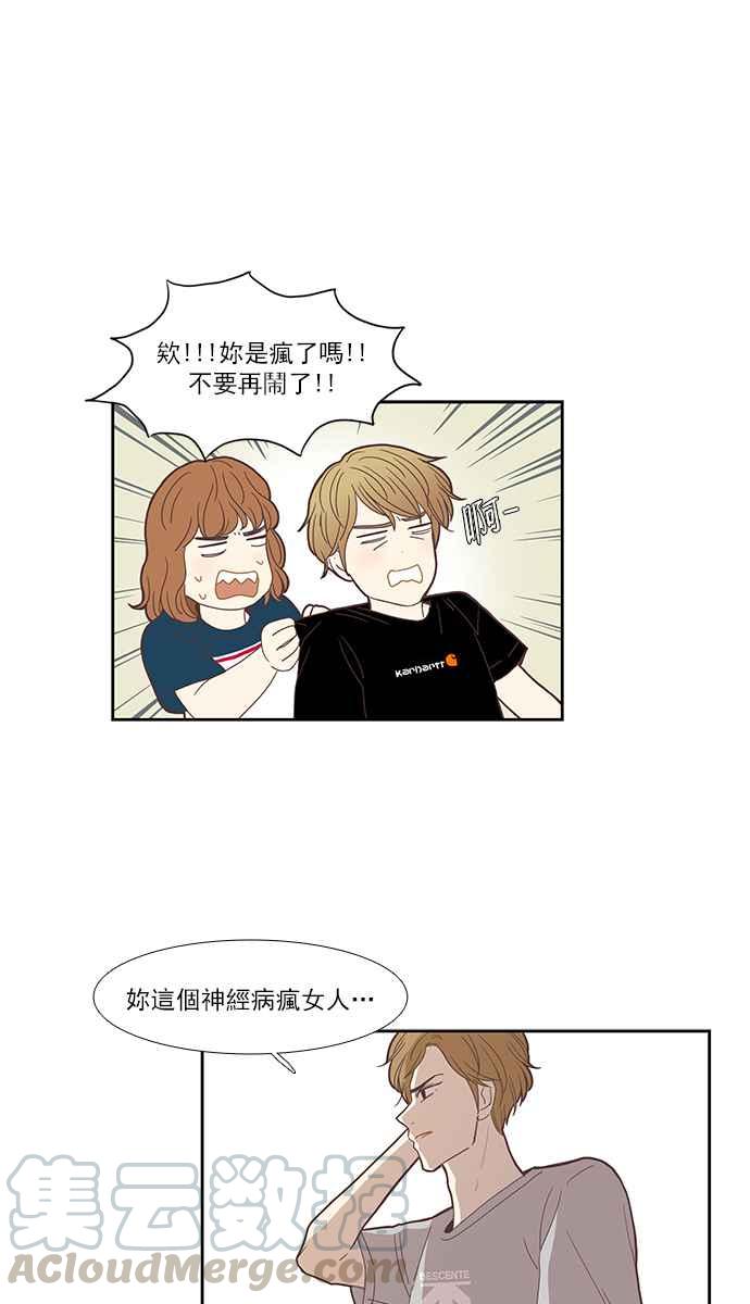 🍱少女的世界 [第141话] 关系有了变化(3) 第22页