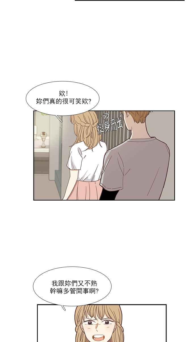 🍱少女的世界 [第141话] 关系有了变化(3) 第24页