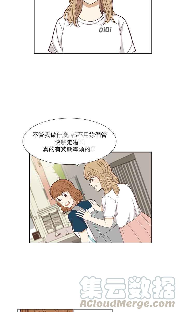 🍱少女的世界 [第141话] 关系有了变化(3) 第25页