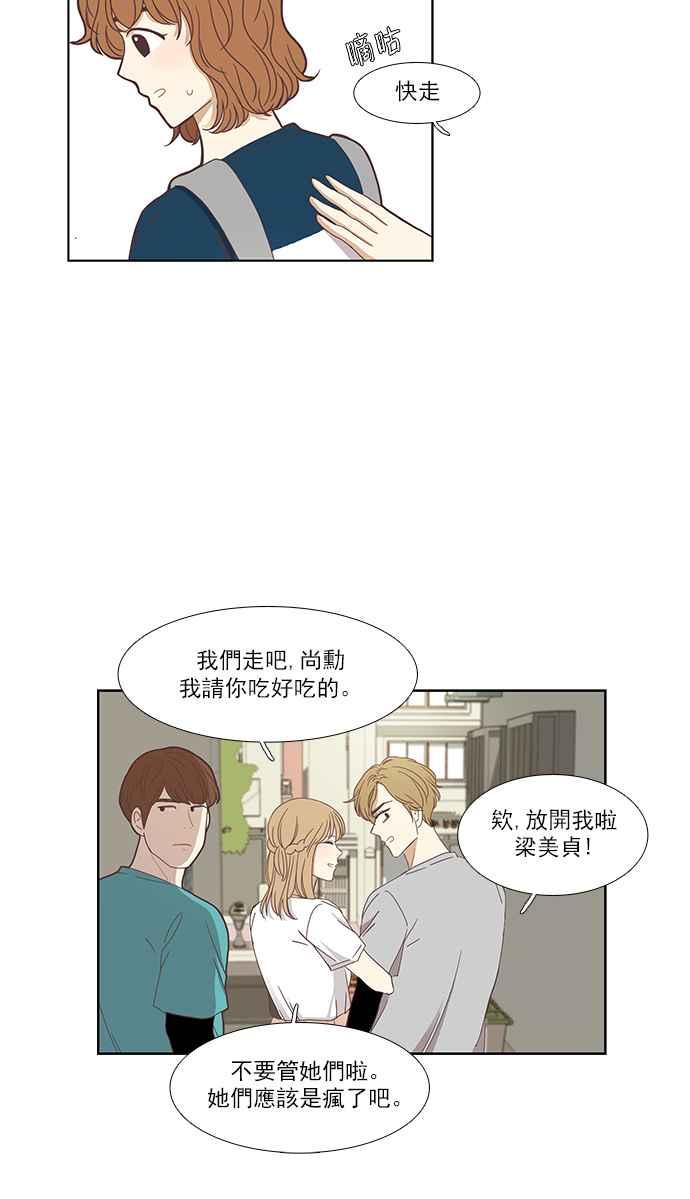 🍱少女的世界 [第141话] 关系有了变化(3) 第26页