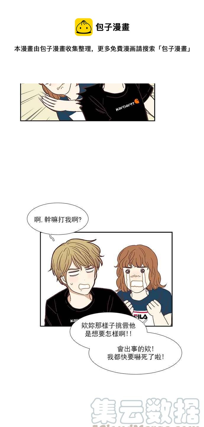 🍱少女的世界 [第141话] 关系有了变化(3) 第28页