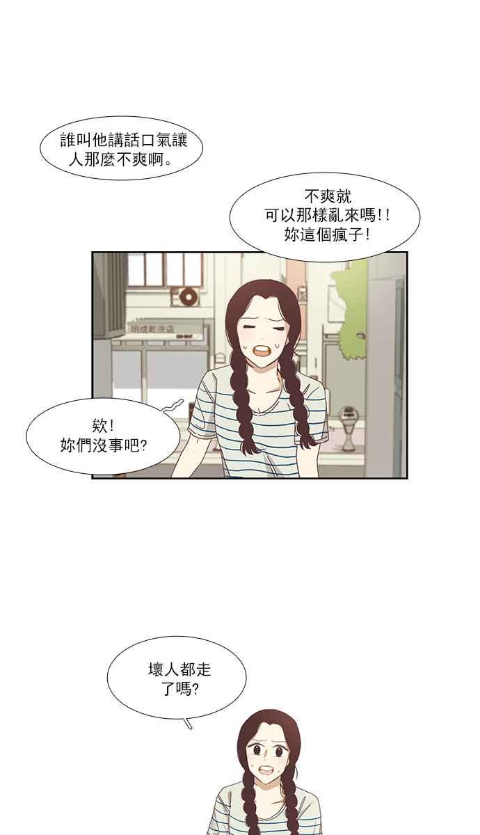 🍱少女的世界 [第141话] 关系有了变化(3) 第29页
