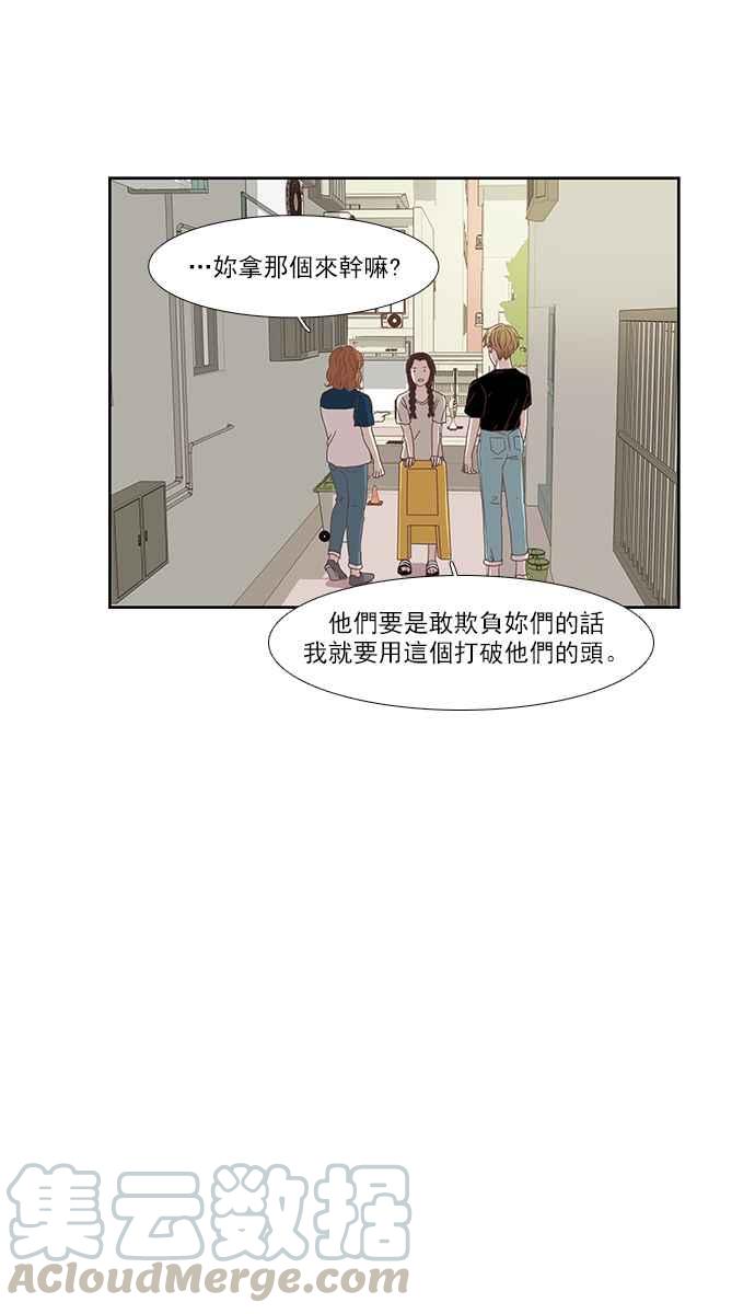 🍱少女的世界 [第141话] 关系有了变化(3) 第31页