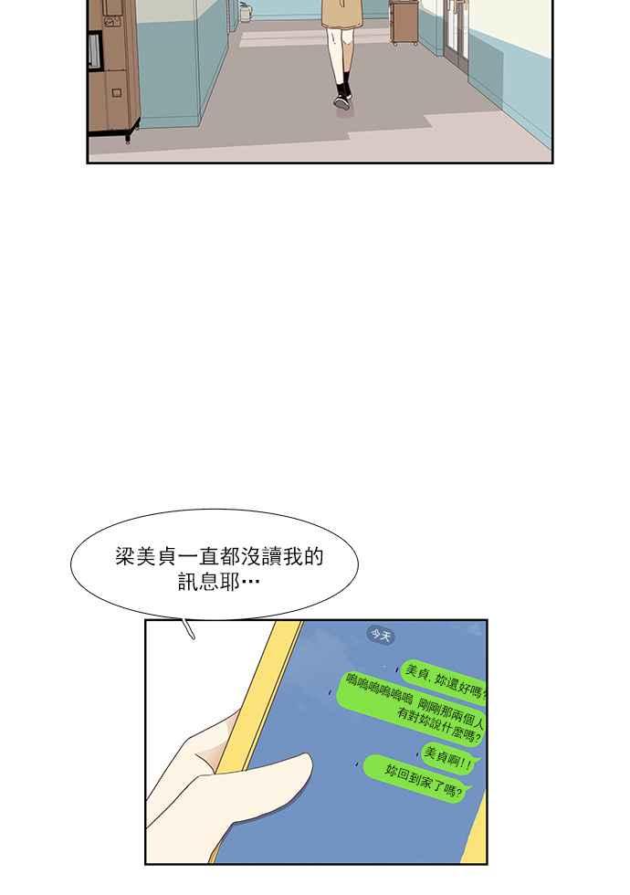🍱少女的世界 [第141话] 关系有了变化(3) 第33页