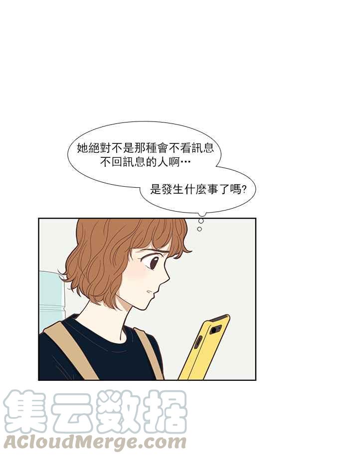 🍱少女的世界 [第141话] 关系有了变化(3) 第34页