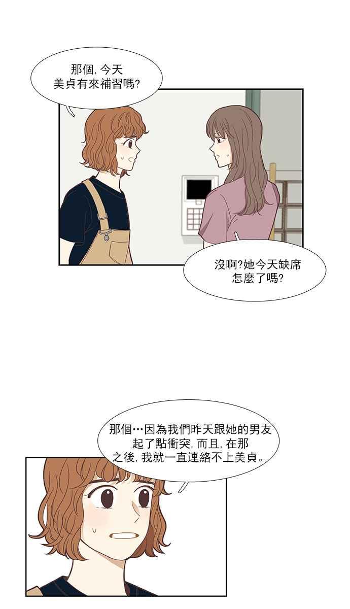 🍱少女的世界 [第141话] 关系有了变化(3) 第36页