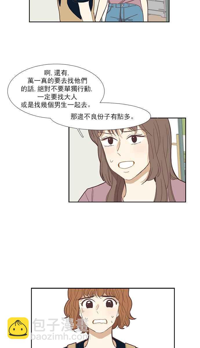 🍱少女的世界 [第141话] 关系有了变化(3) 第38页