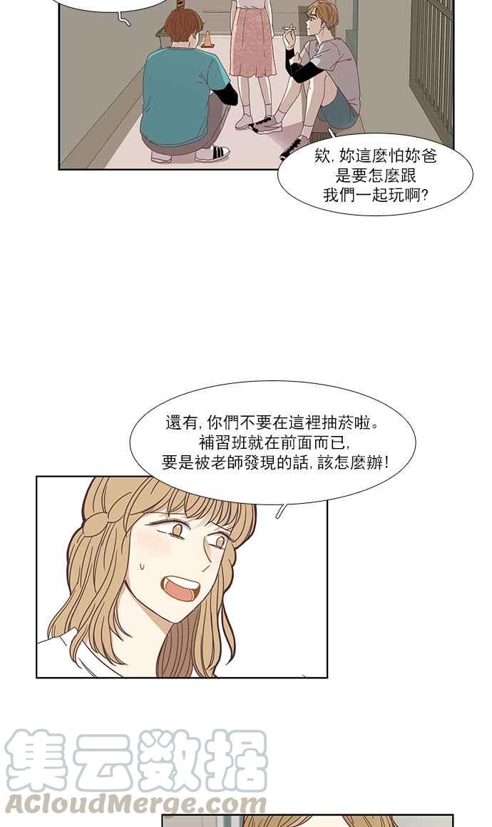 🍱少女的世界 [第141话] 关系有了变化(3) 第4页