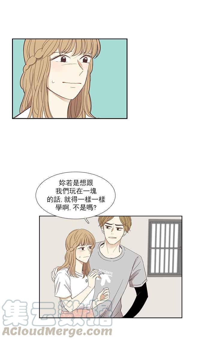🍱少女的世界 [第141话] 关系有了变化(3) 第7页
