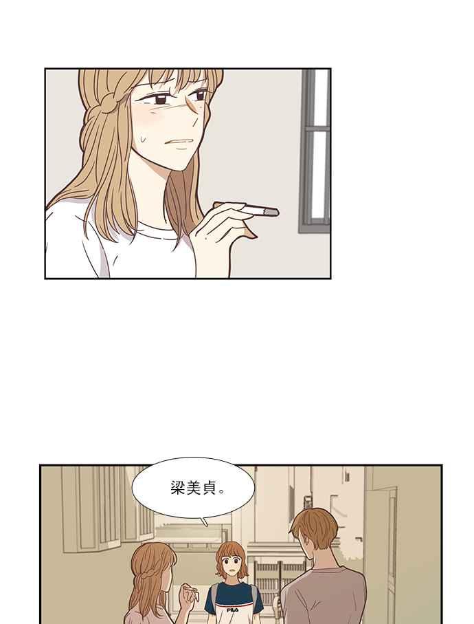 🍱少女的世界 [第141话] 关系有了变化(3) 第8页