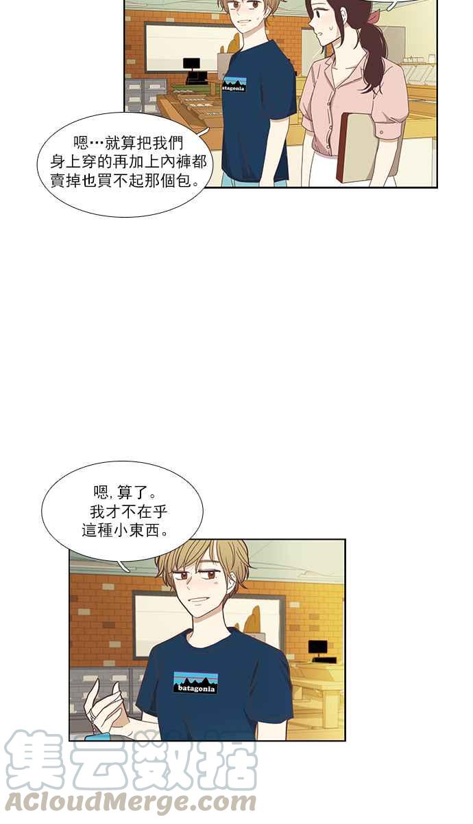 🍱少女的世界 [第145话] 美来的生日 第10页