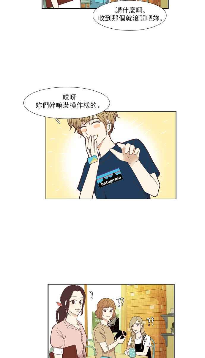 🍱少女的世界 [第145话] 美来的生日 第12页
