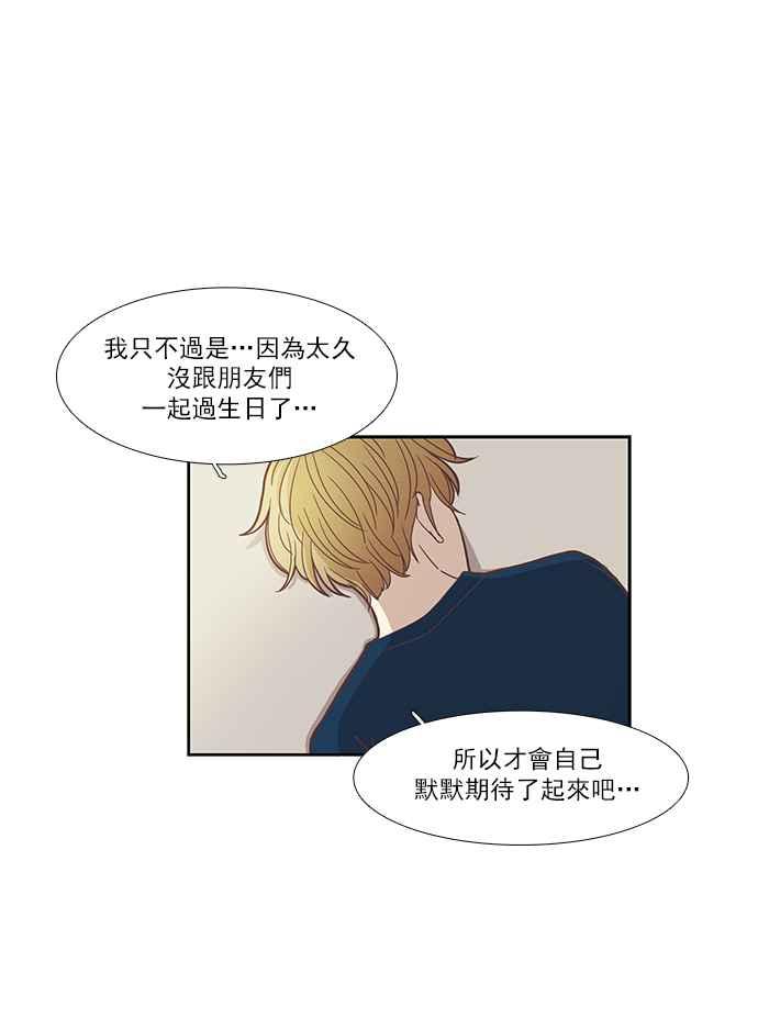 🍱少女的世界 [第145话] 美来的生日 第17页